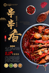 串串