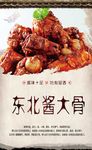 大骨头