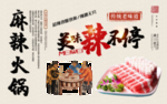 火锅背景墙