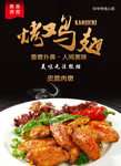 鸡翅