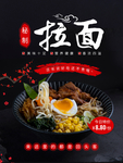 拉面