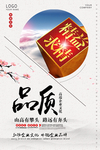 品质