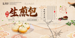 生煎包