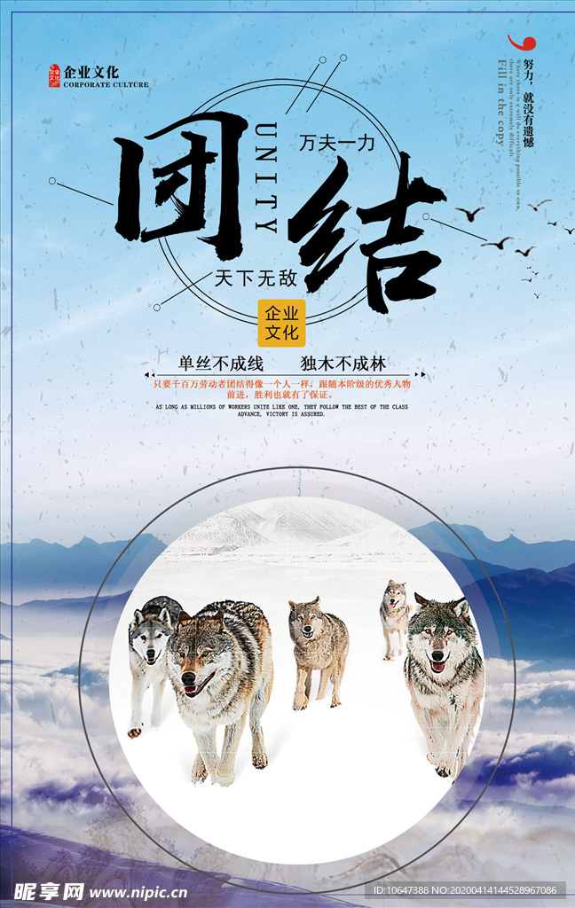 团结