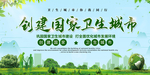 文明城市宣传栏