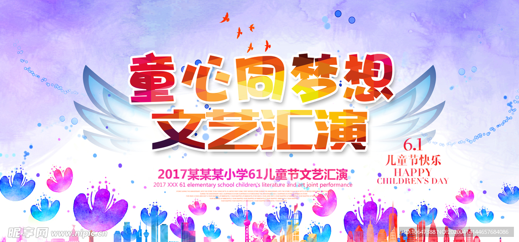 文艺汇演