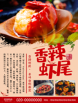 虾尾
