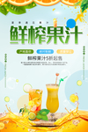 新鲜果汁