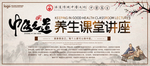 养生讲堂