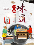 中国味道