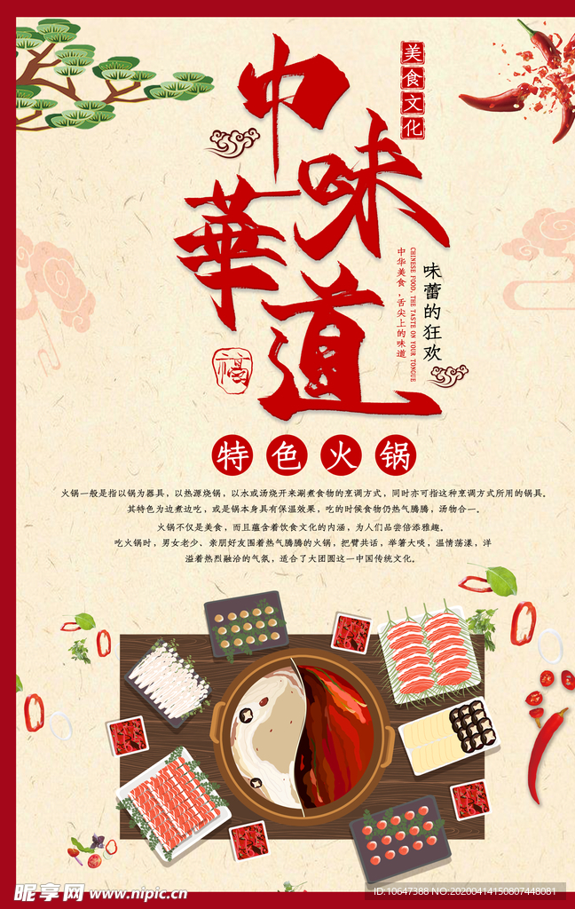 中华味道