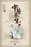 中医海报