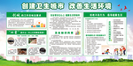 创卫宣传栏