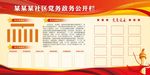 党务公示栏