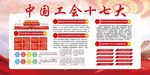 工会展板
