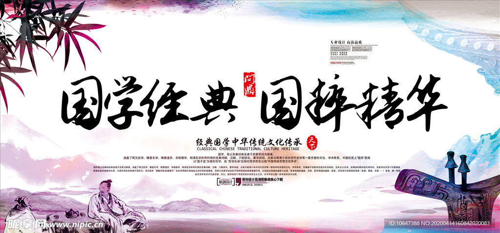 国学经典