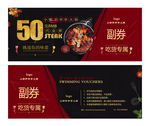火锅代金券