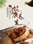 健康养生
