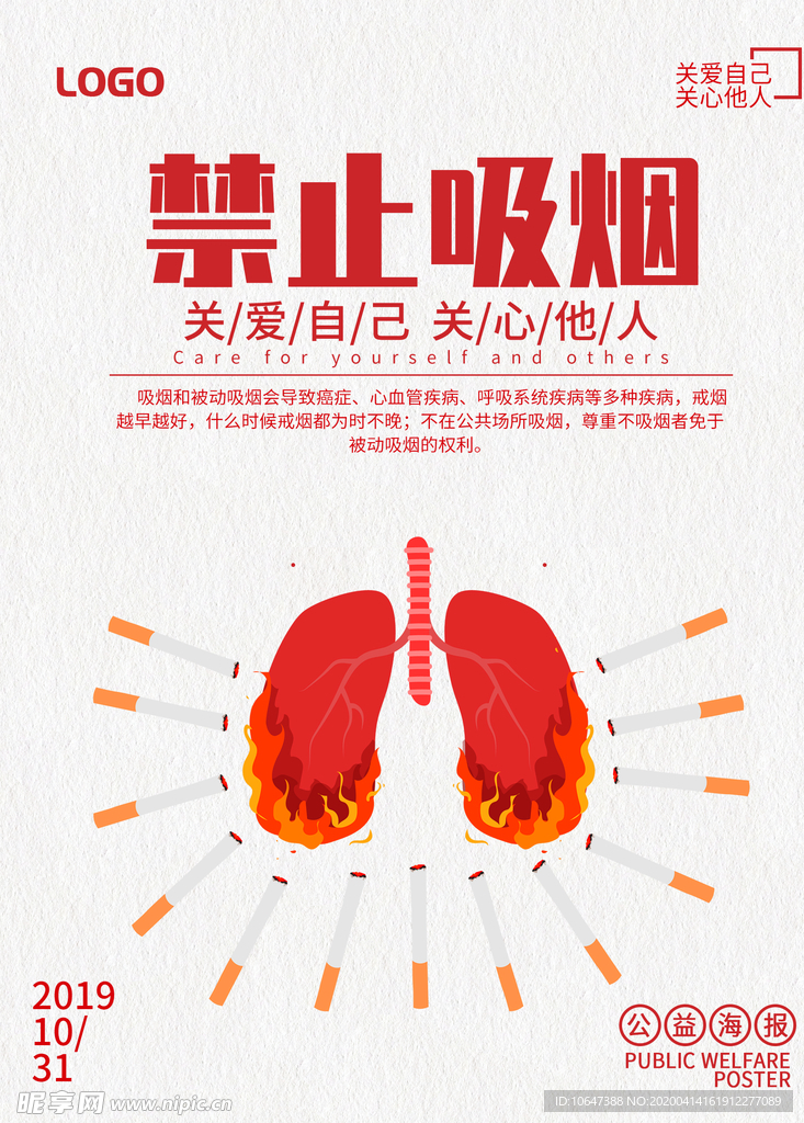 禁烟展板