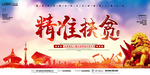 精准扶贫宣传栏