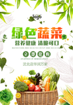 绿色蔬菜