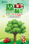 森林防火