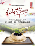 烧仙草
