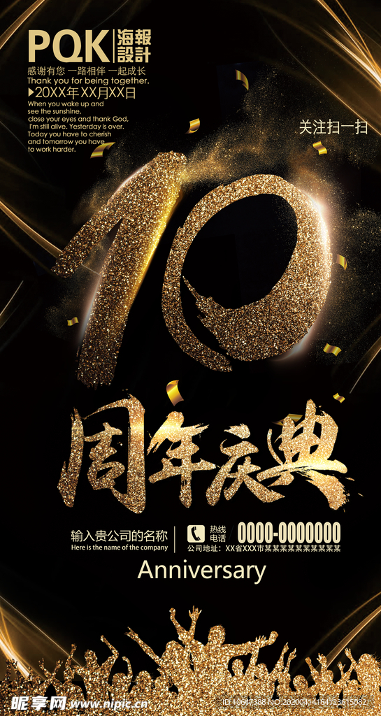 十周年庆典