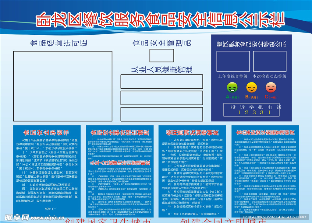 食品安全信息公示栏