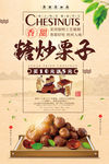 糖炒栗子