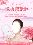 微整形