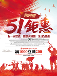 五一钜惠