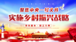 乡村振兴战略