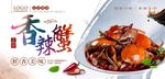 香辣蟹