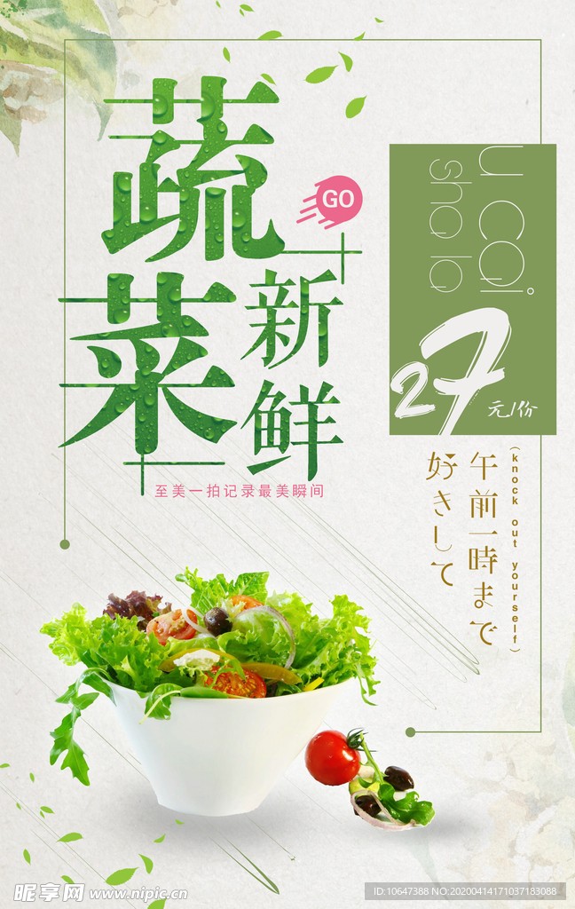 新鲜蔬菜