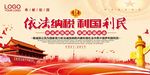 依法纳税