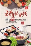 云南过桥米线
