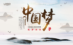 中国梦