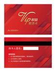 VIP卡