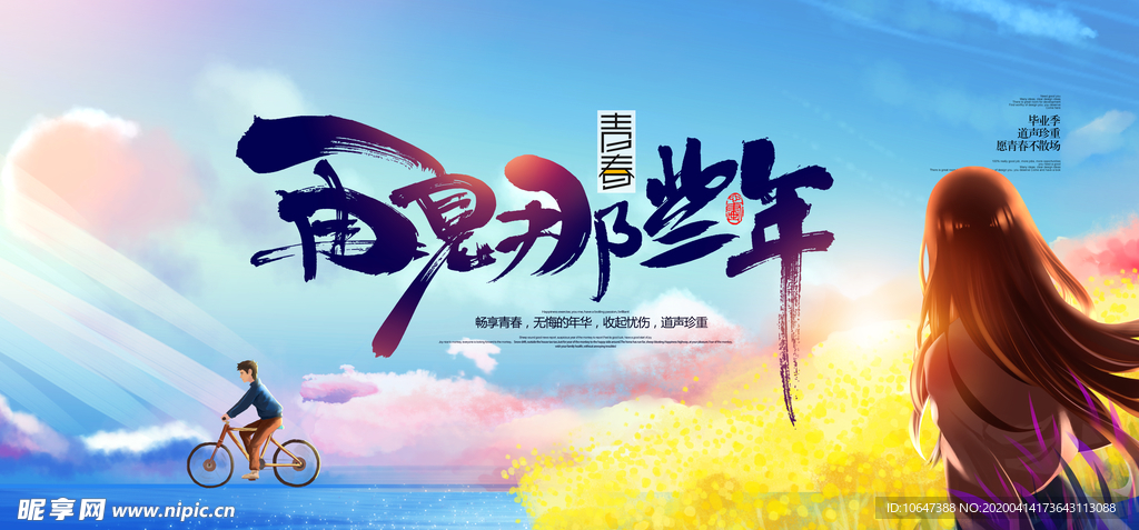 毕业海报