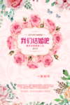 婚礼海报