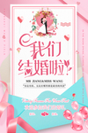 结婚海报