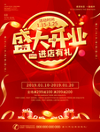 开业海报