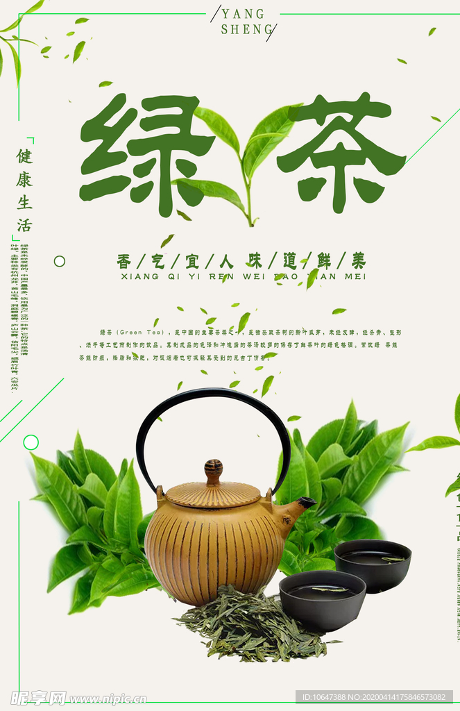 绿茶