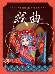 戏曲文化