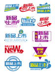 新品上市