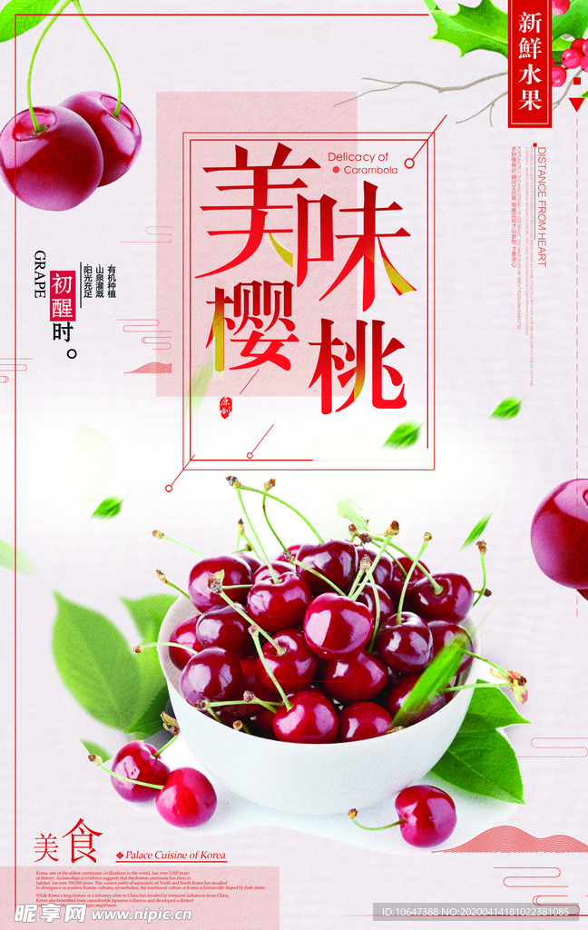 樱桃海报
