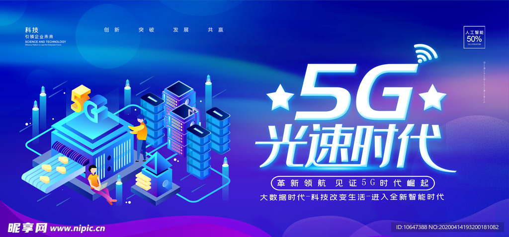 5G时代