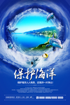 保护海洋