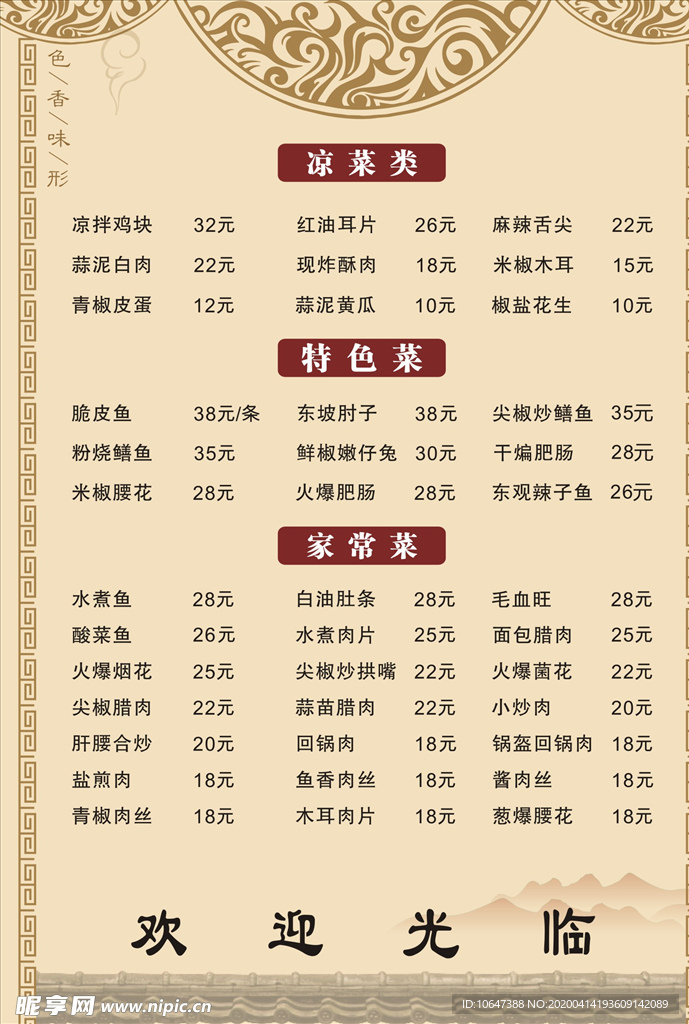 餐厅菜单